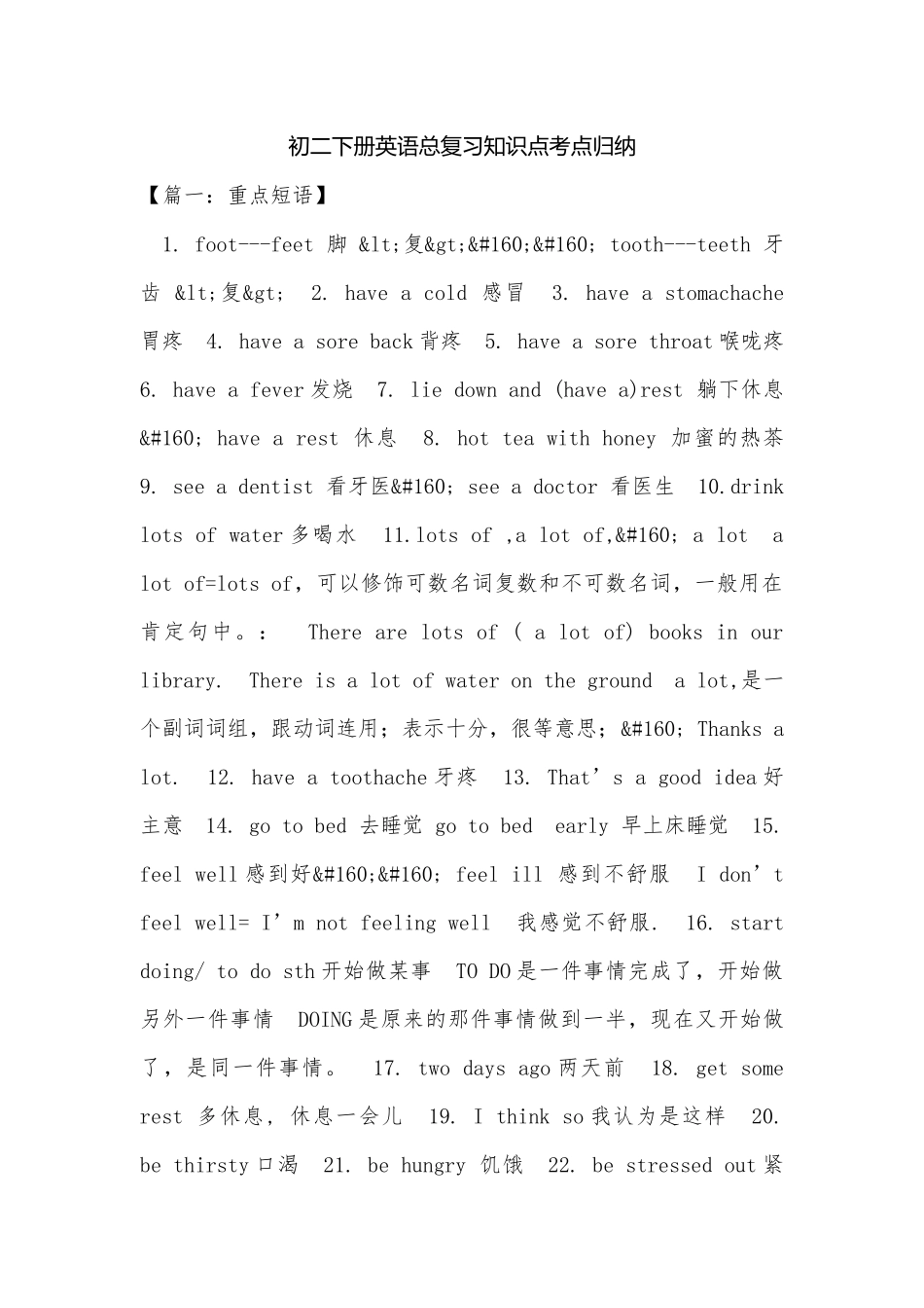 初二下册英语总复习知识点考点归纳.docx_第1页
