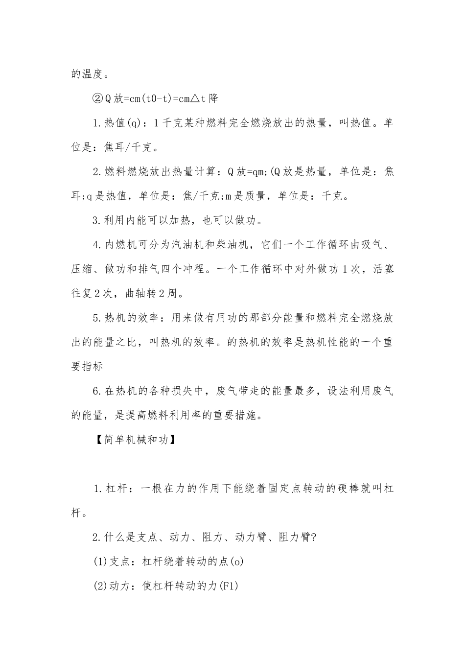 第一学期初中二年级物理总复习知识点考点总结【三篇】.docx_第3页