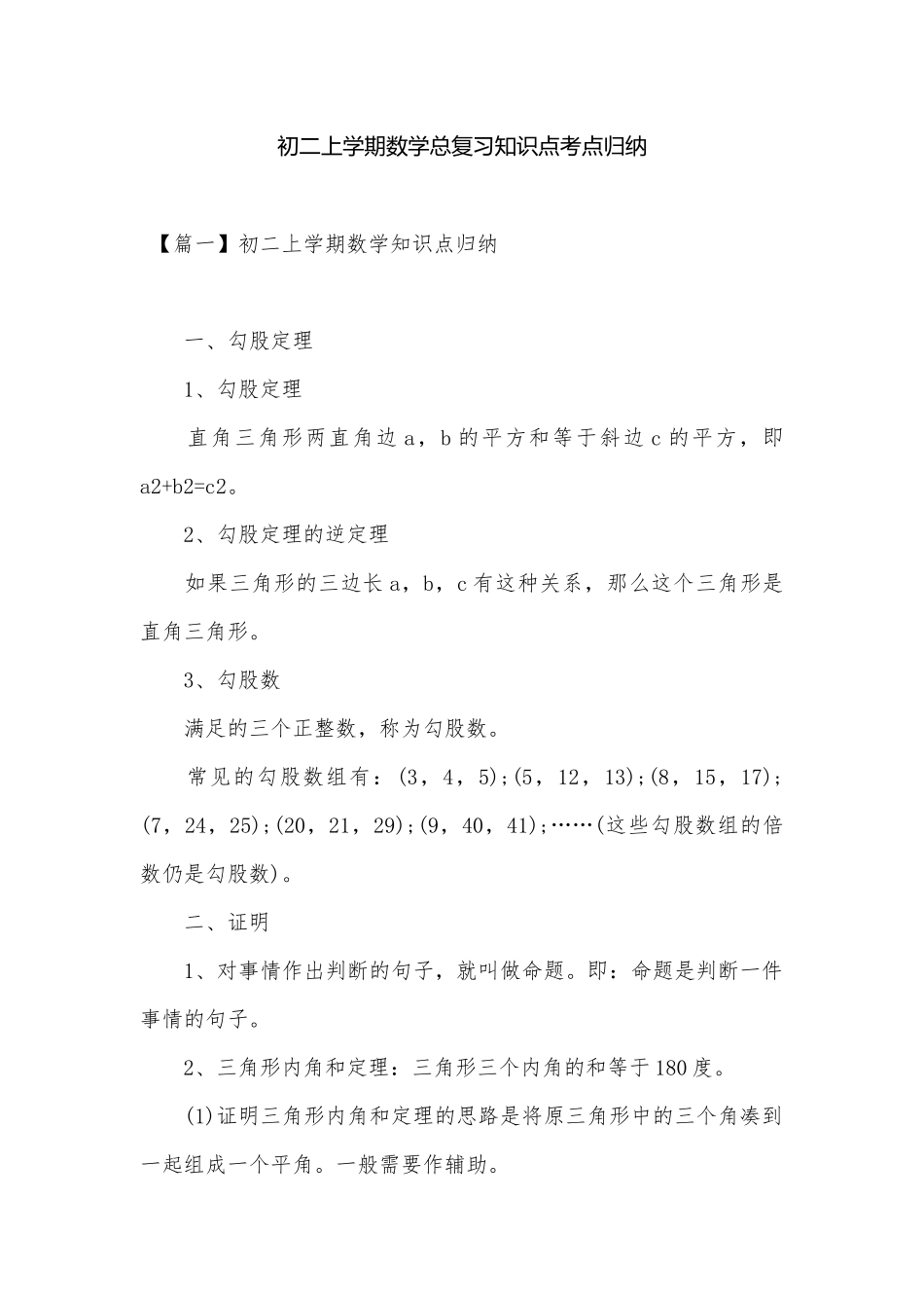 初二上学期数学总复习知识点考点归纳.docx_第1页