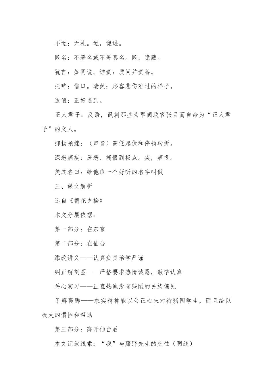 初二下册语文总复习知识点考点总结.docx_第2页