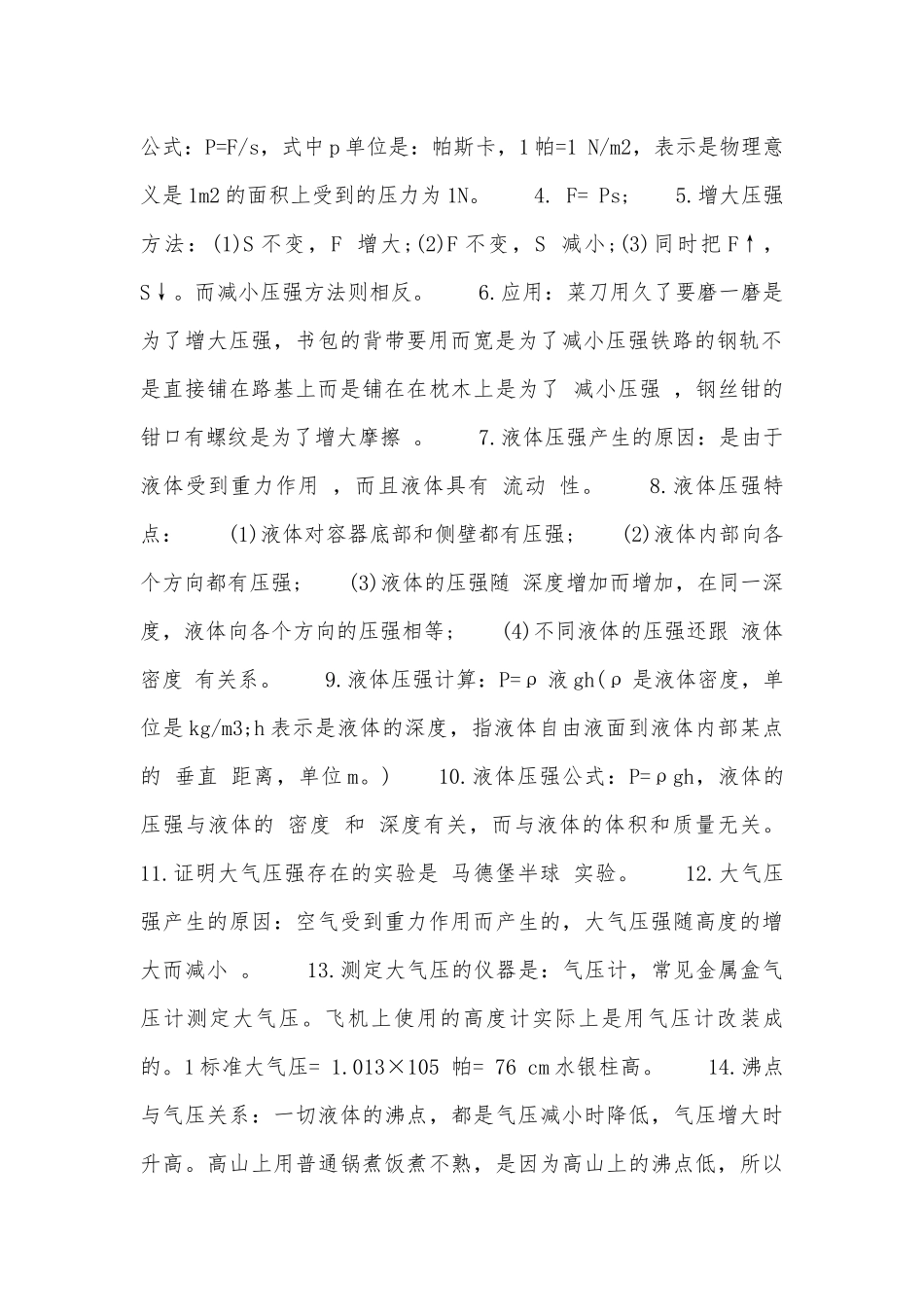 初二下册物理总复习知识点考点苏教版.docx_第2页