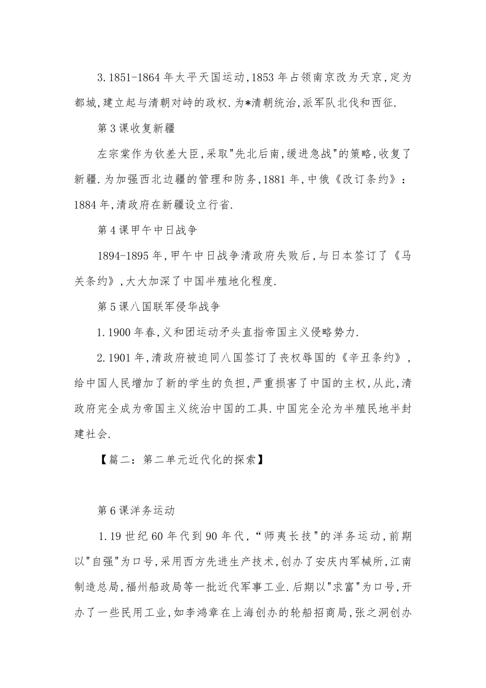 新人教版八年级上册历史总复习知识点考点总结.docx_第2页