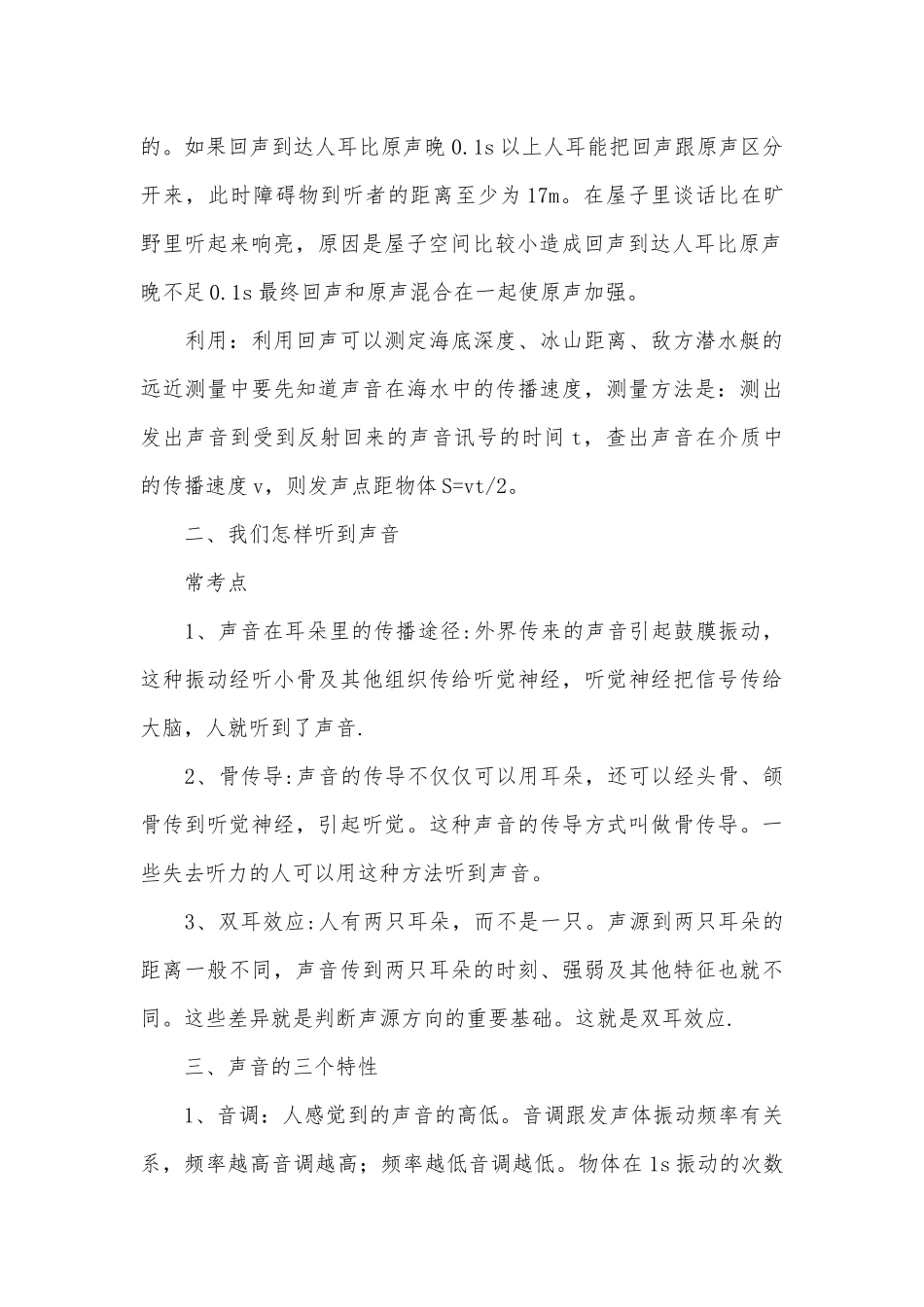 八年级上册人教版物理总复习知识点考点_1.docx_第3页