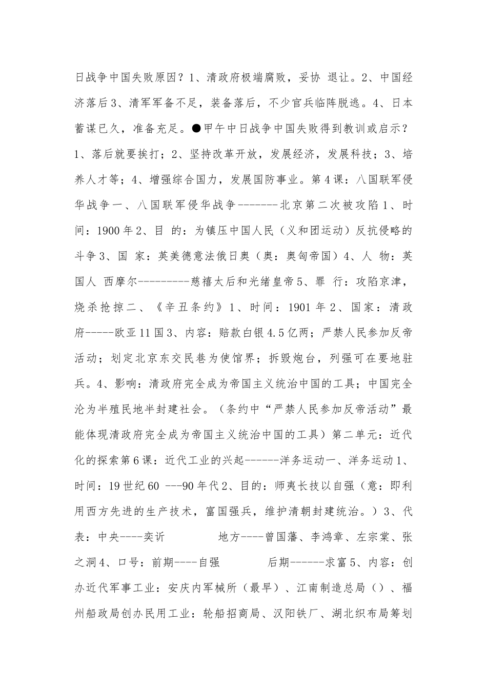 北师大版八年级上册历史总复习知识点考点总结.docx_第3页