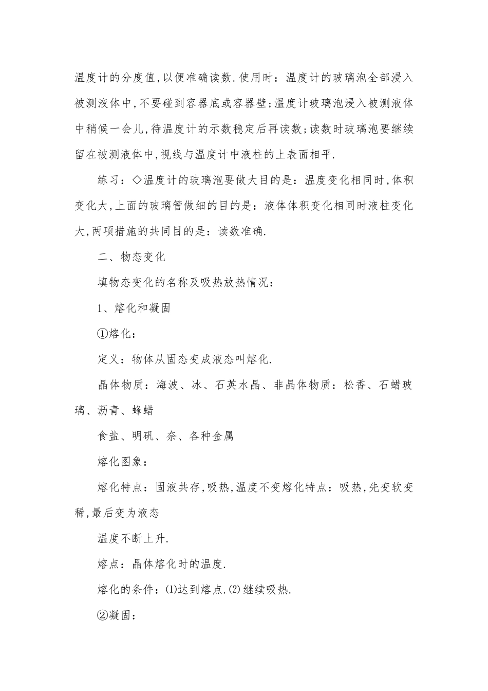 初二年级上册期中物理总复习知识点考点总结.docx_第3页