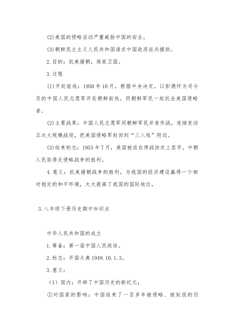 八年级下册历史期中总复习知识点考点.docx_第2页