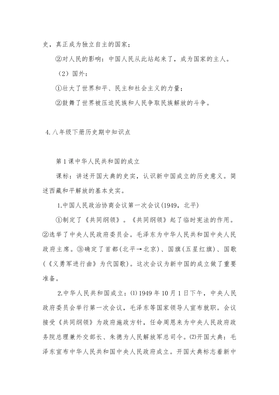 八年级下册历史期中总复习知识点考点.docx_第3页