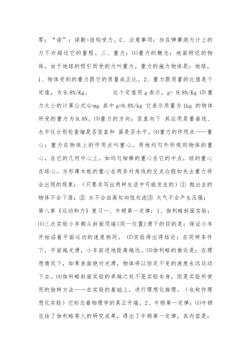 苏教版初二物理下册总复习知识点考点总结.docx_第2页