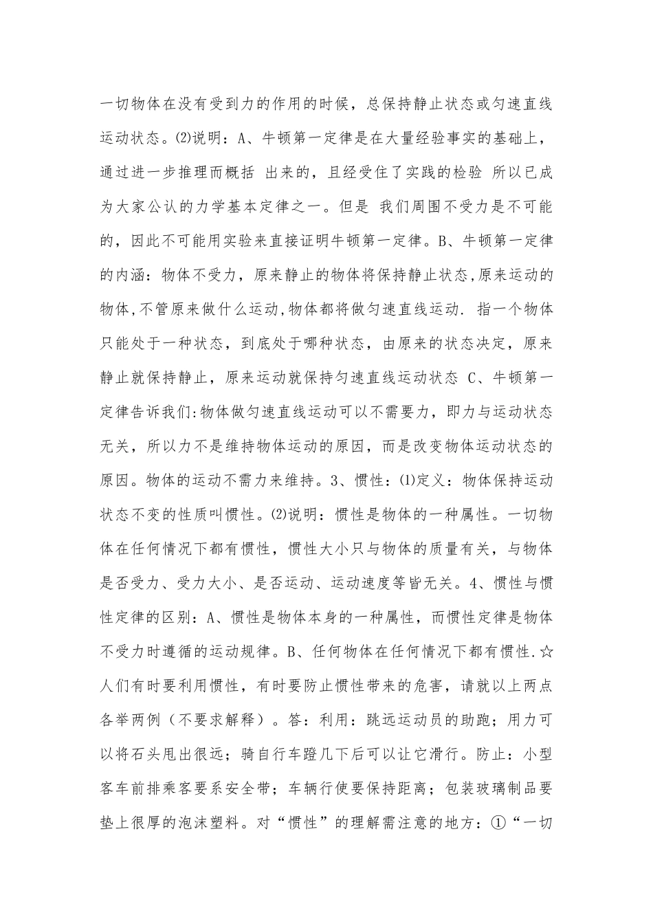 苏科版初二下册物理总复习知识点考点.docx_第3页