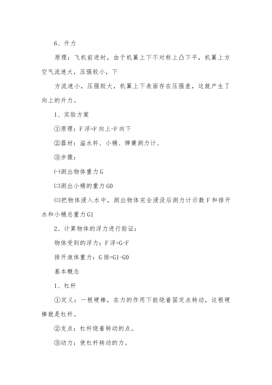 初二物理上册期末总复习知识点考点.docx_第3页