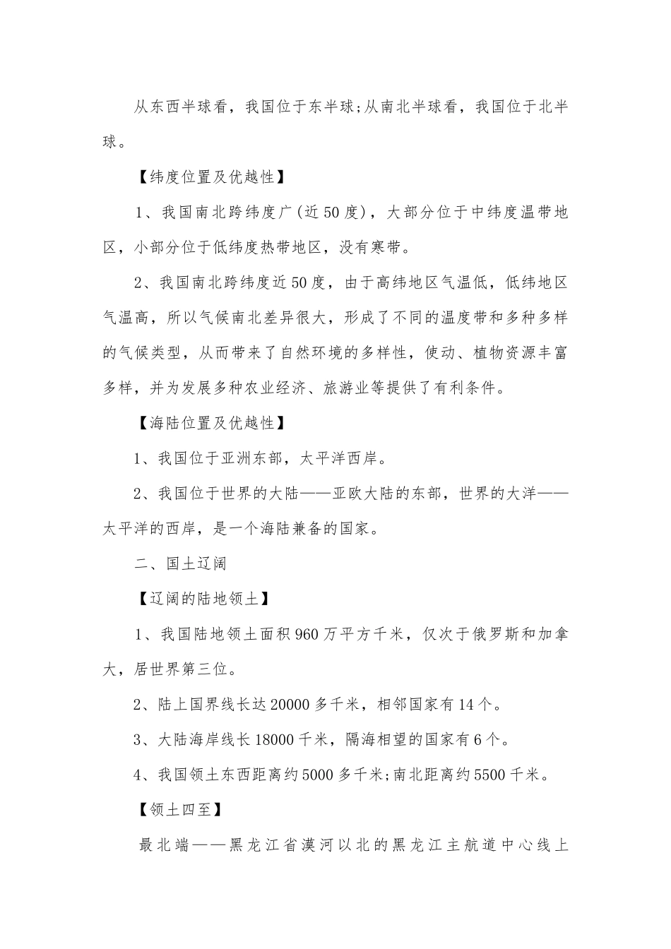 八年级下地理总复习知识点考点总结湘教版.docx_第3页
