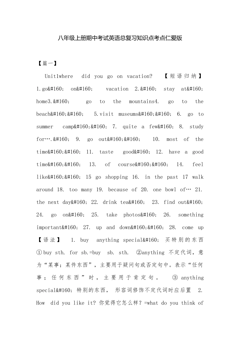 八年级上册期中考试英语总复习知识点考点仁爱版.docx_第1页