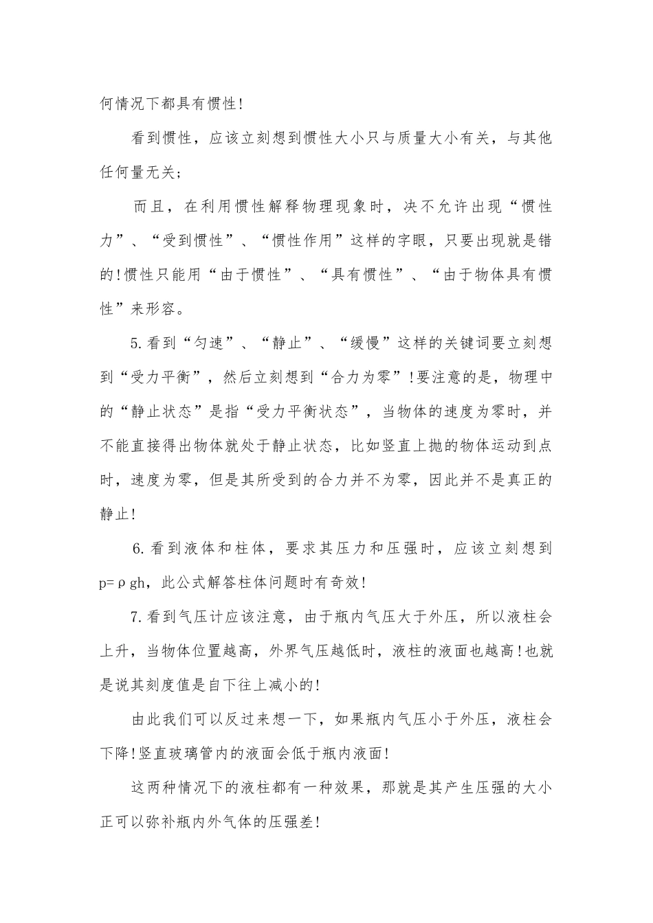 八年级上册物理易错总复习知识点考点复习提纲.docx_第2页