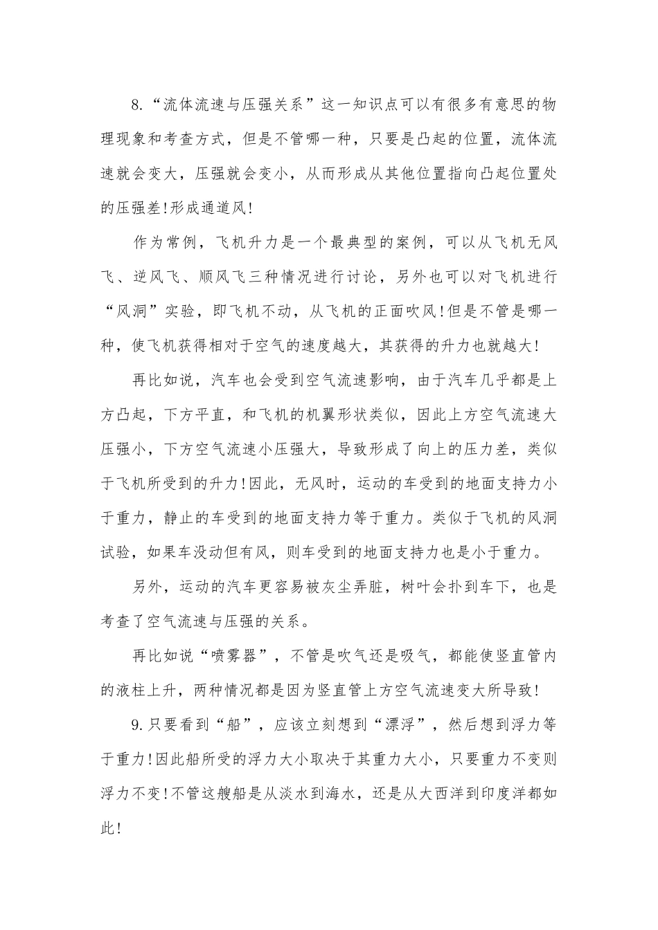八年级上册物理易错总复习知识点考点复习提纲.docx_第3页