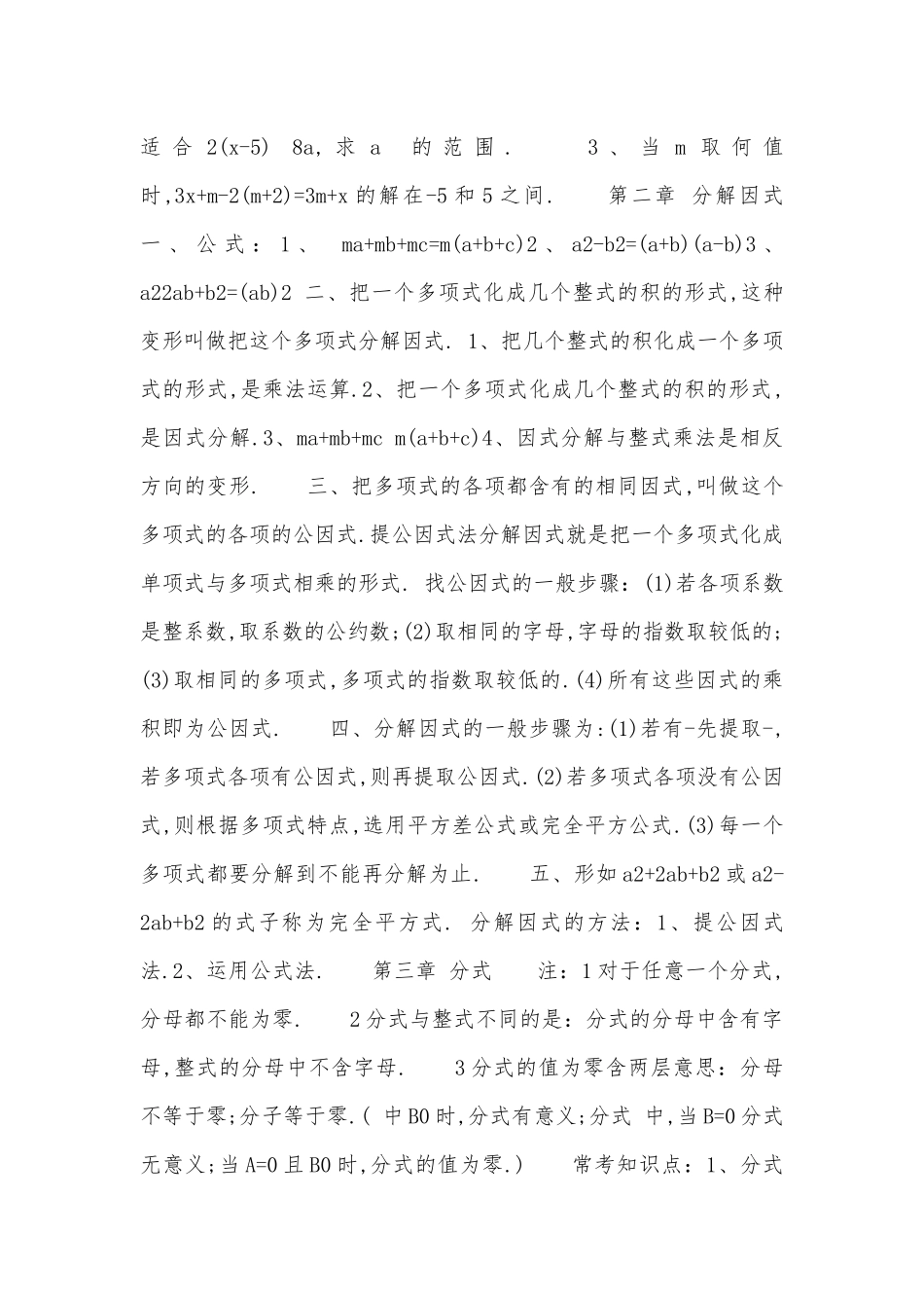 八年级下册数学总复习知识点考点归纳.docx_第2页
