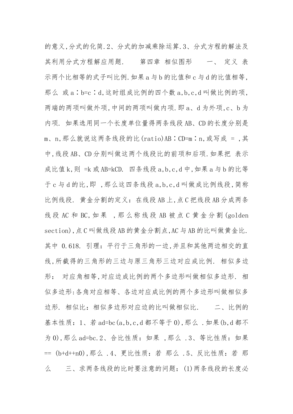 八年级下册数学总复习知识点考点归纳.docx_第3页