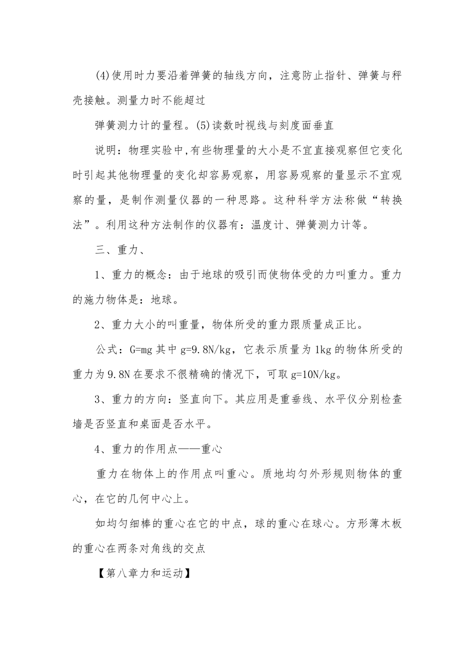 202×初二物理下册总复习知识点考点.docx_第3页