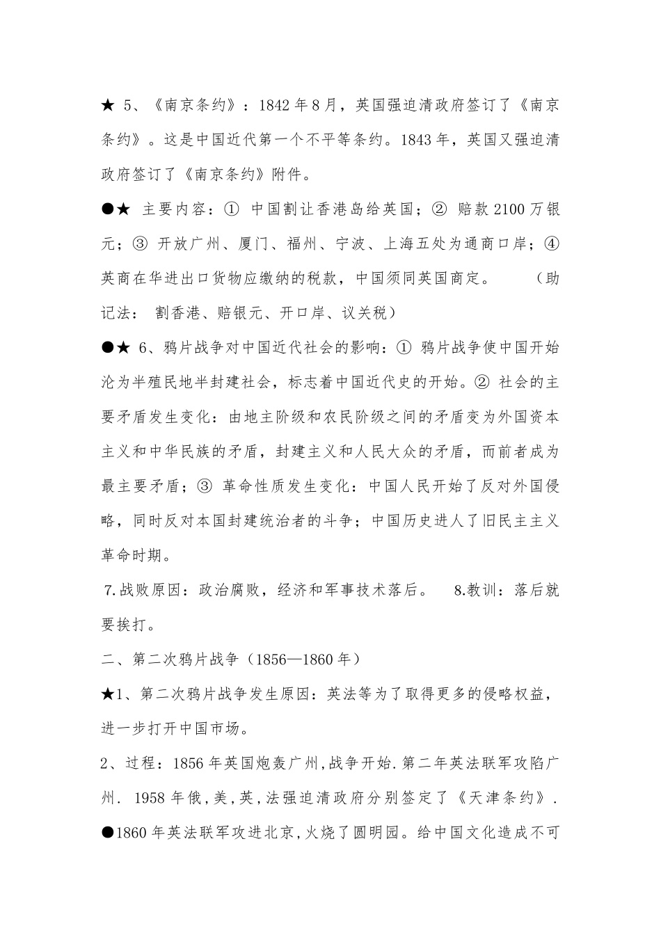 初二上册历史总复习知识点考点归纳整理.docx_第2页