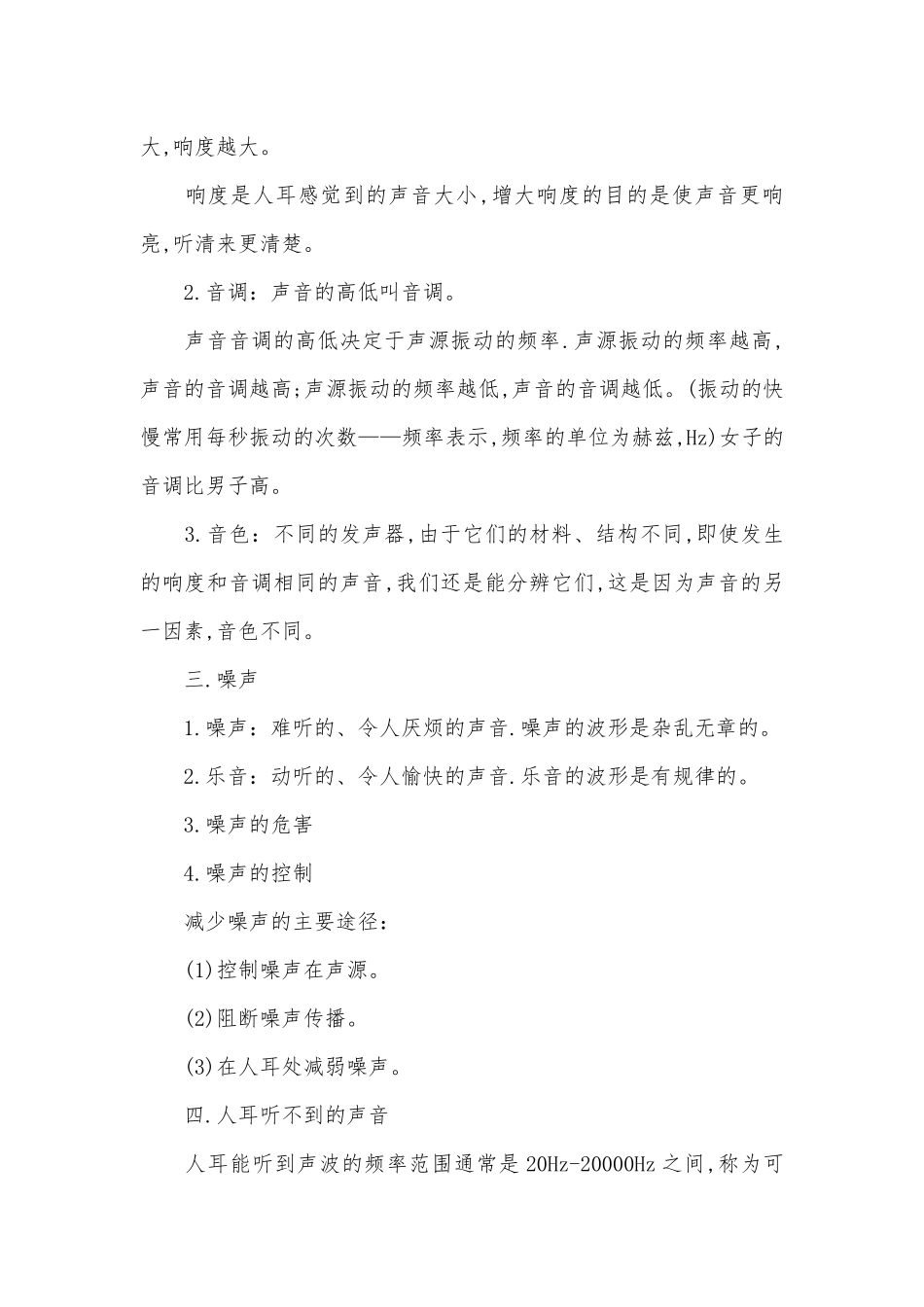 苏教版初二下册物理总复习知识点考点总结.docx_第2页