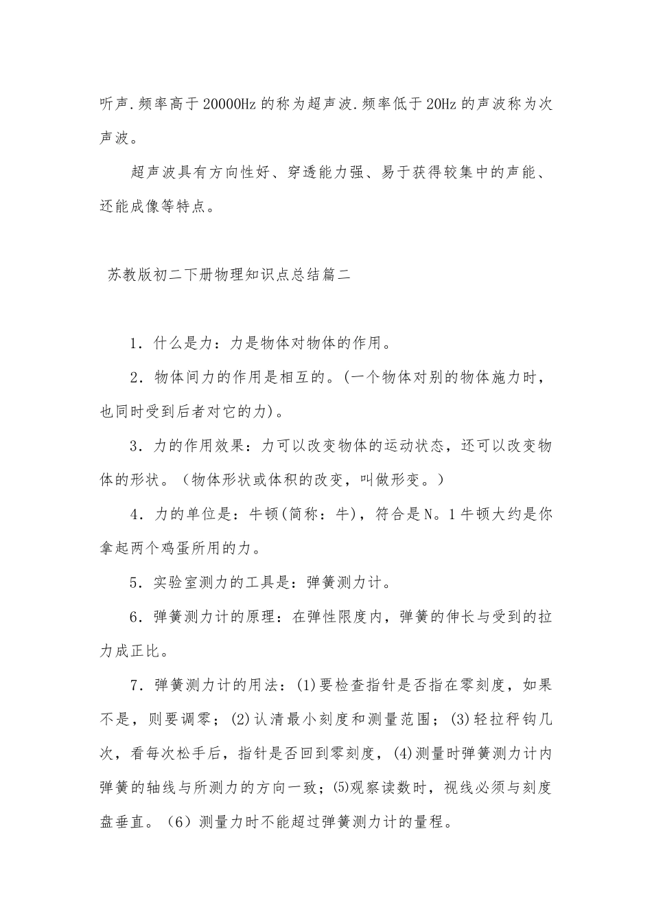 苏教版初二下册物理总复习知识点考点总结.docx_第3页