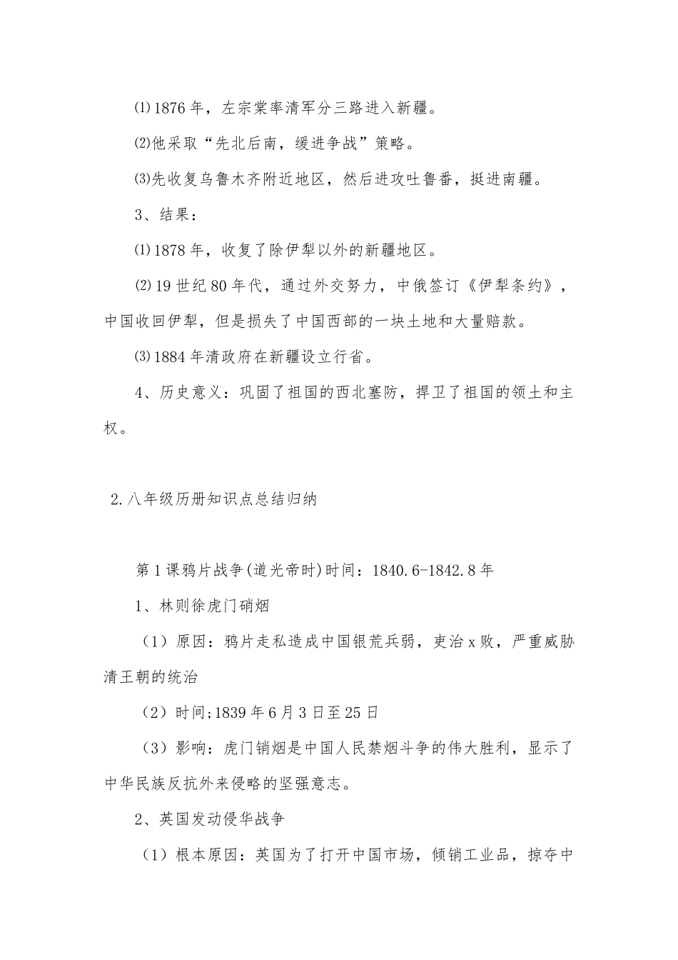 八年级历册总复习知识点考点总结归纳.docx_第3页