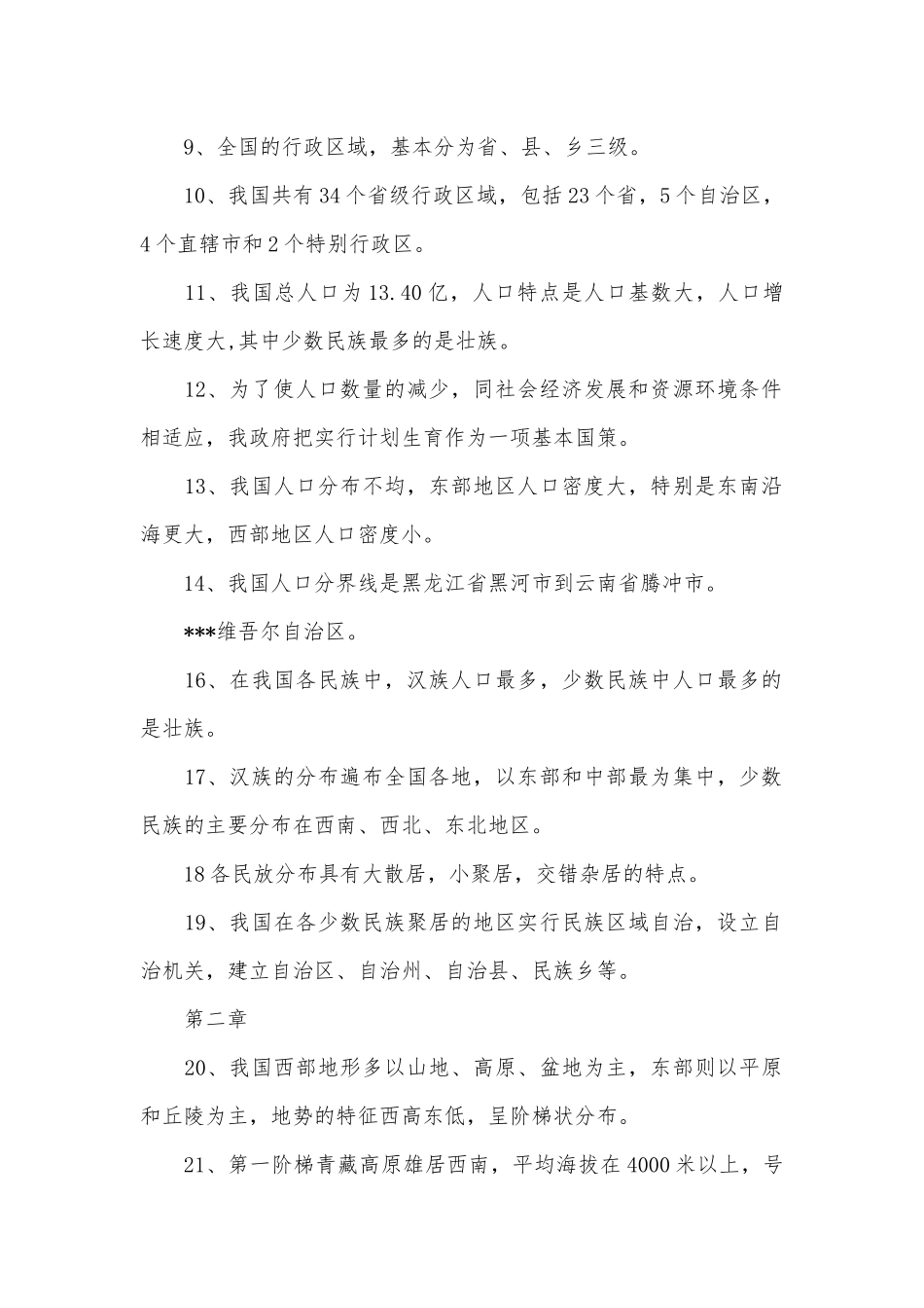 初2地理总复习知识点考点.docx_第2页