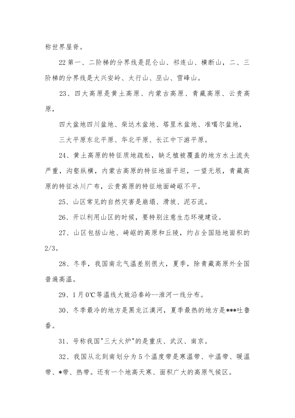 初2地理总复习知识点考点.docx_第3页