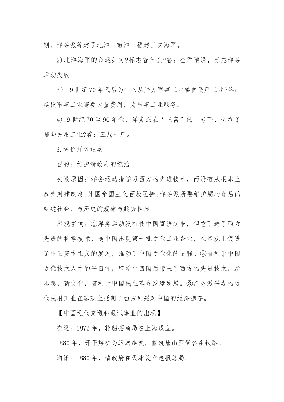 八年级上册历史总复习知识点考点六篇.docx_第2页