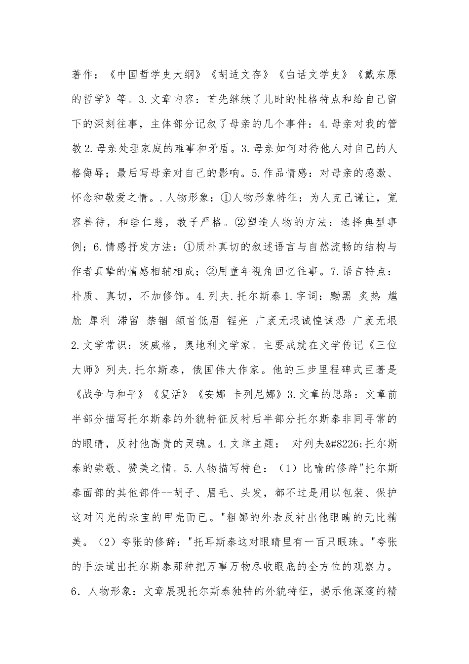 年初二下册语文总复习知识点考点.docx_第2页