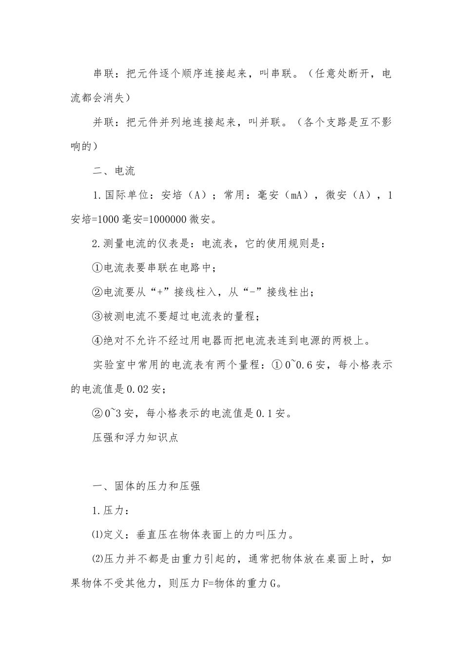 8年级上册物理总复习知识点考点【三篇】.docx_第2页