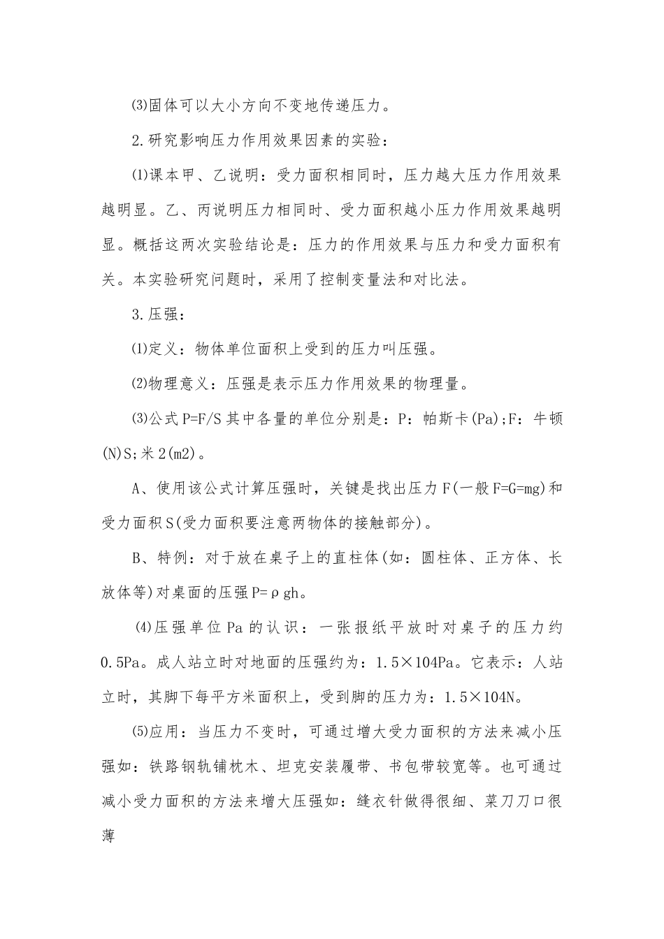 8年级上册物理总复习知识点考点【三篇】.docx_第3页