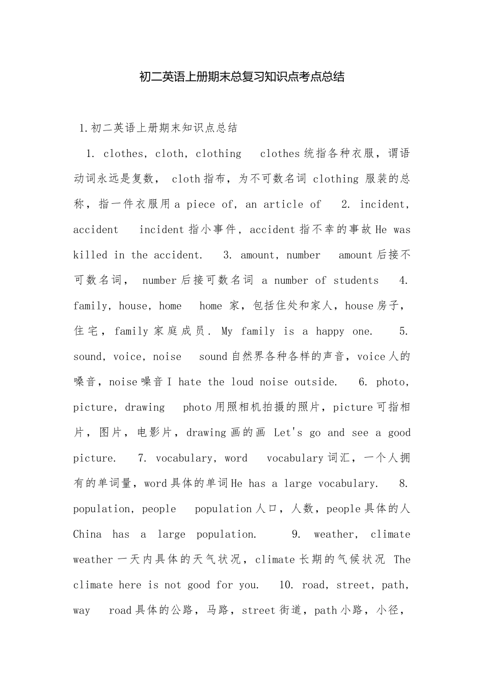初二英语上册期末总复习知识点考点总结.docx_第1页