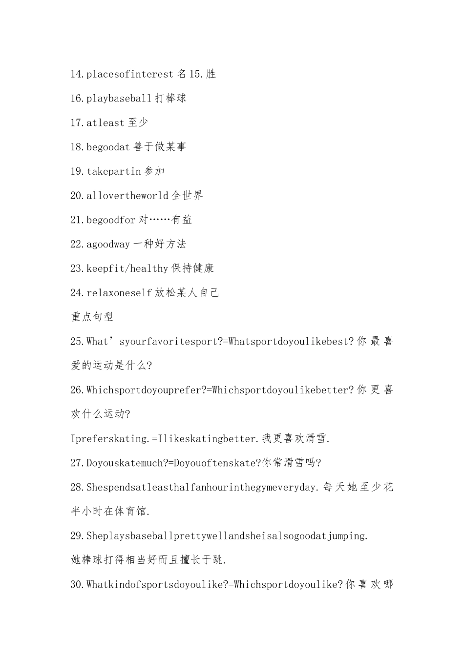 仁爱英语八年级上册总复习知识点考点归纳【四篇】.docx_第2页