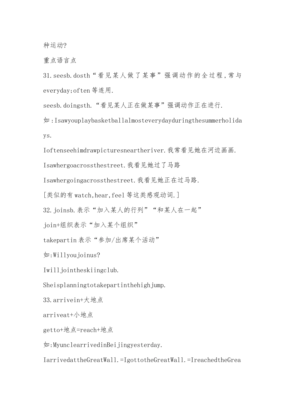 仁爱英语八年级上册总复习知识点考点归纳【四篇】.docx_第3页