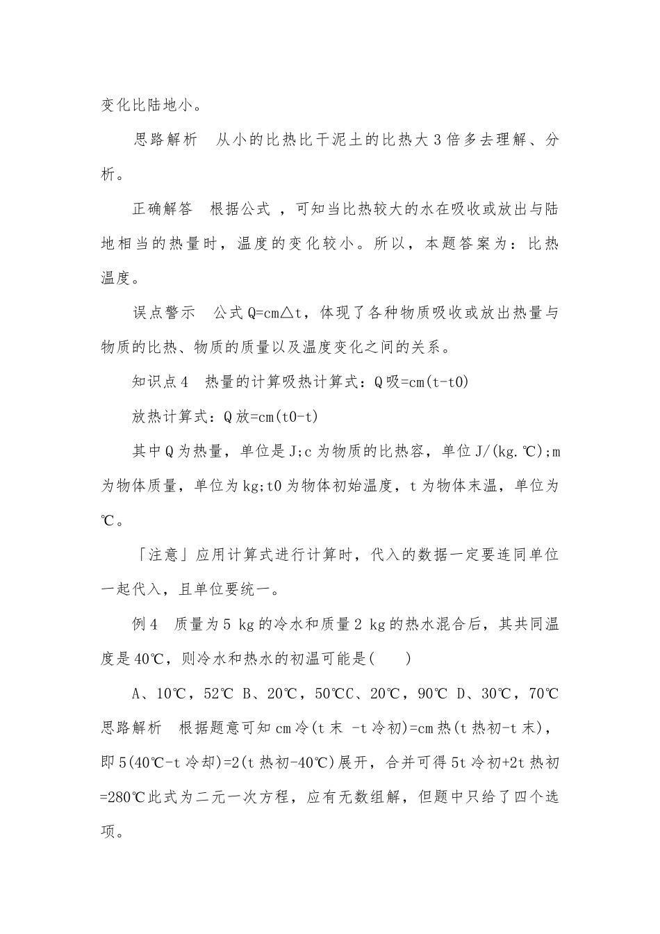 沪教版初二下册物理总复习知识点考点_1.docx_第3页