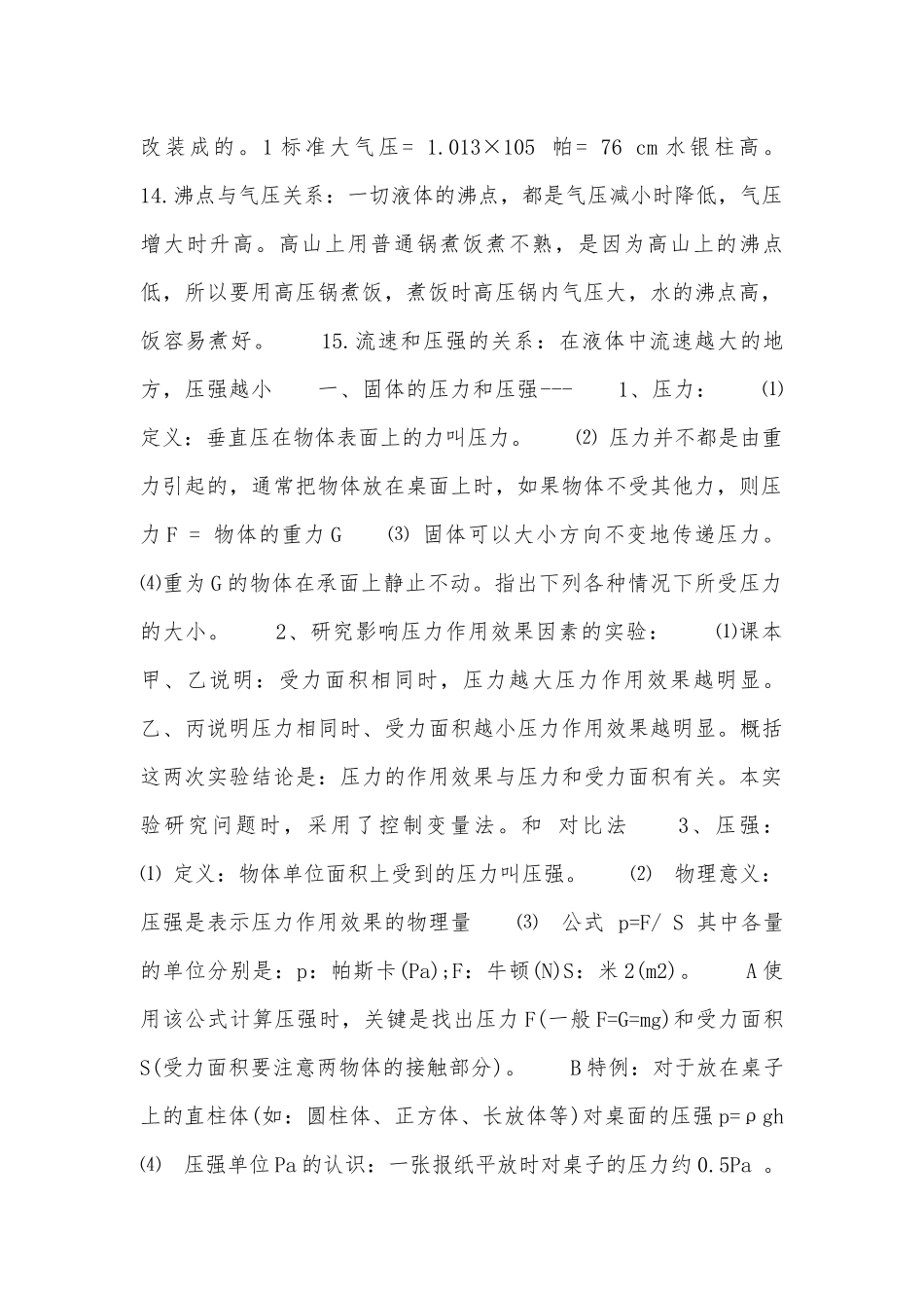 八年级下册物理辅导总复习知识点考点.docx_第2页