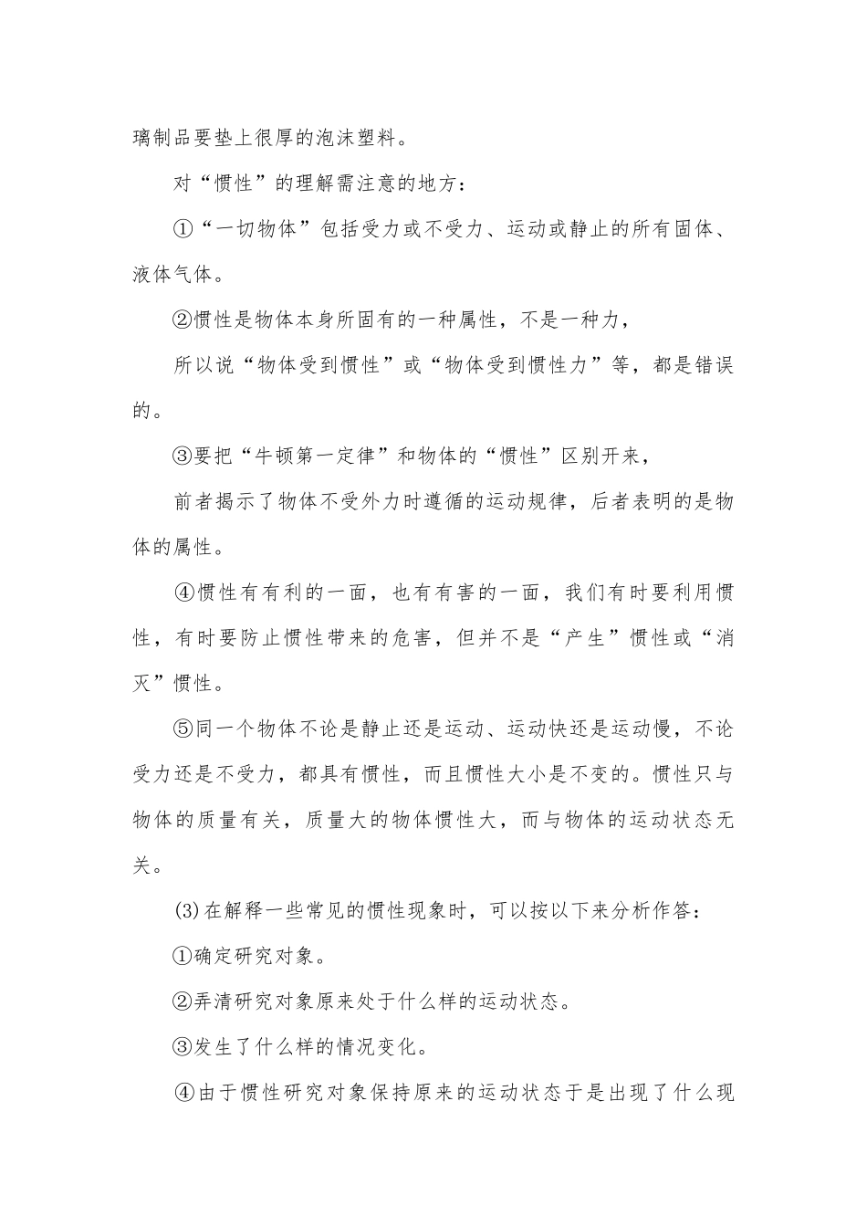 初二物理下册总复习知识点考点苏教版.docx_第3页