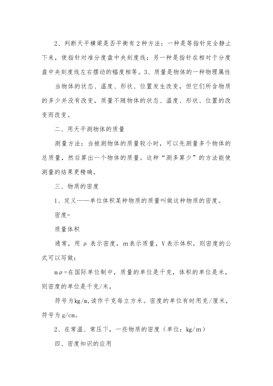 八年级物理下册总复习知识点考点归纳【四篇】.docx_第2页