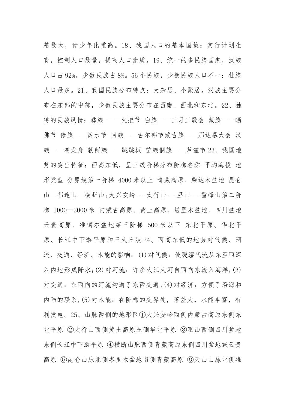 初二上册地理总复习知识点考点总结新人教版.docx_第2页