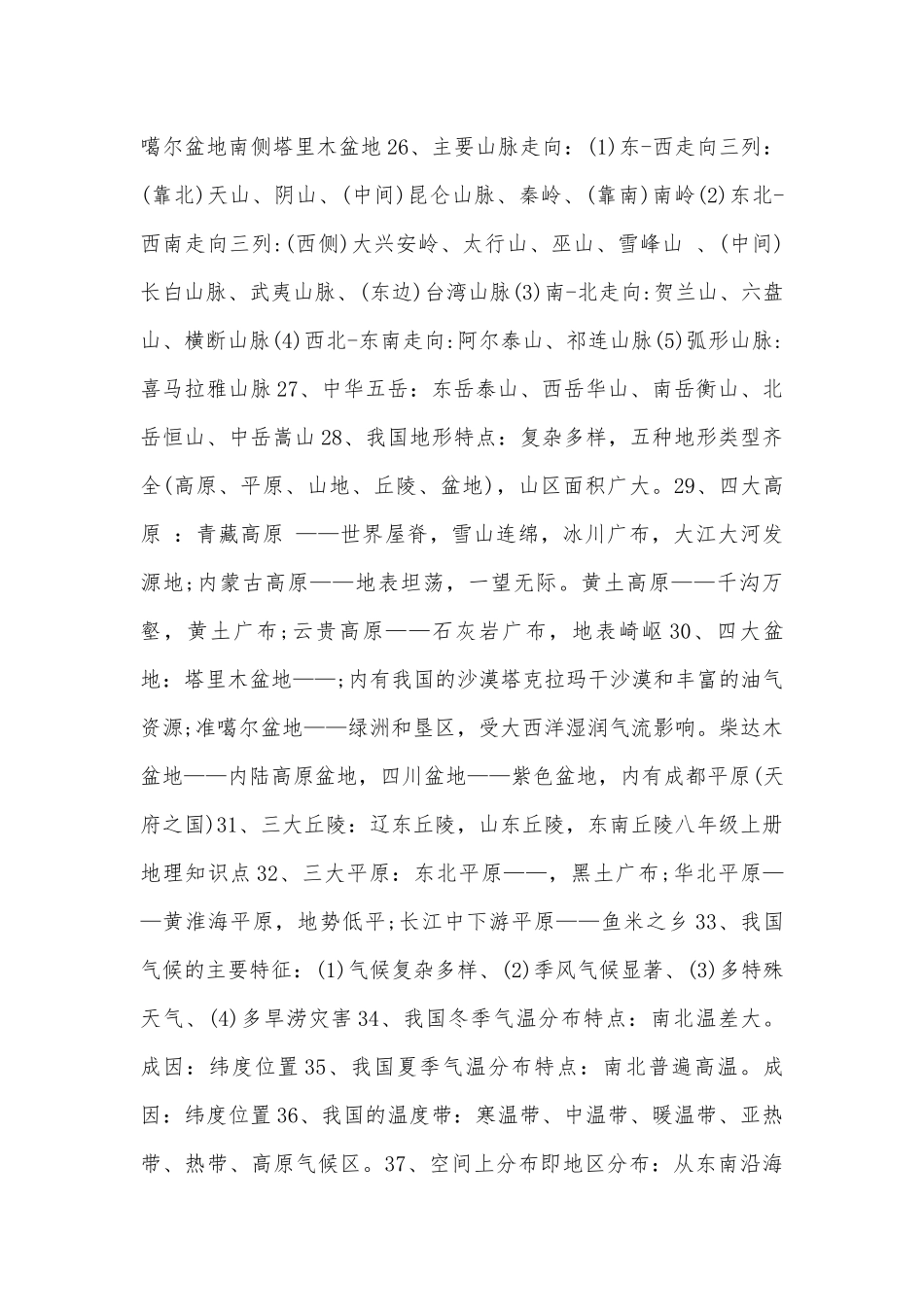 初二上册地理总复习知识点考点总结新人教版.docx_第3页