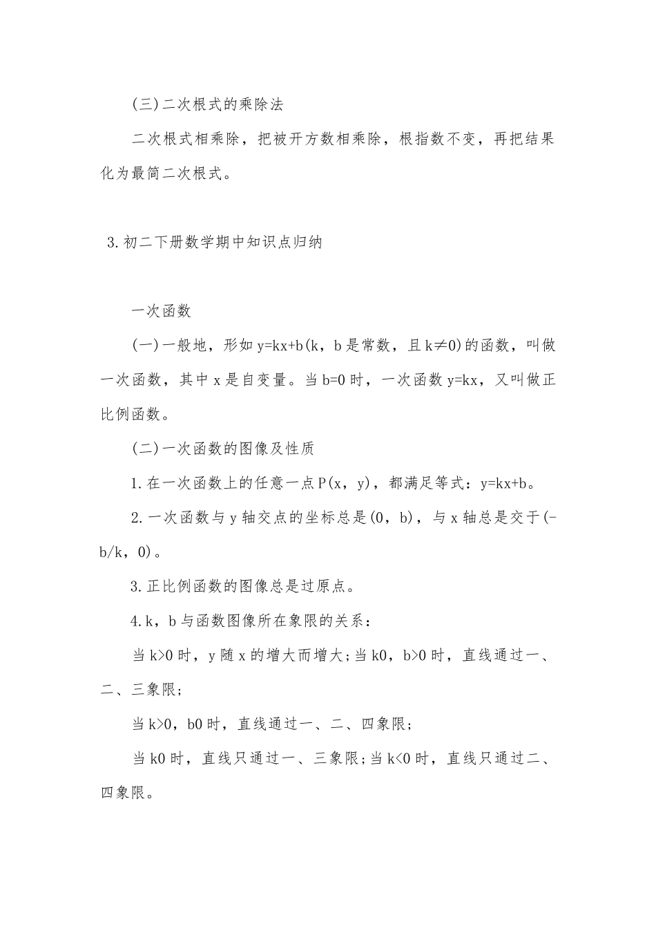 初二下册数学期中总复习知识点考点归纳.docx_第3页