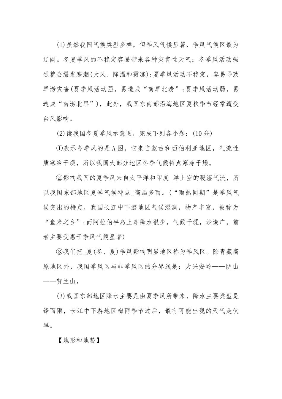 八年级地理上册总复习知识点考点总结【三篇】.docx_第2页