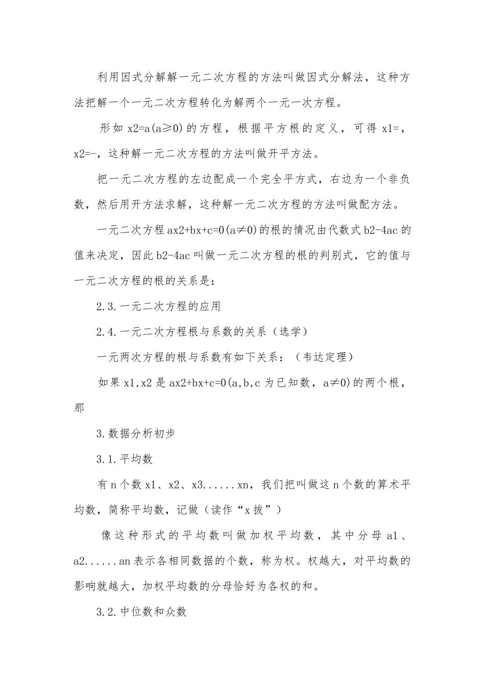 初二下学期数学总复习知识点考点浙教版.docx_第2页