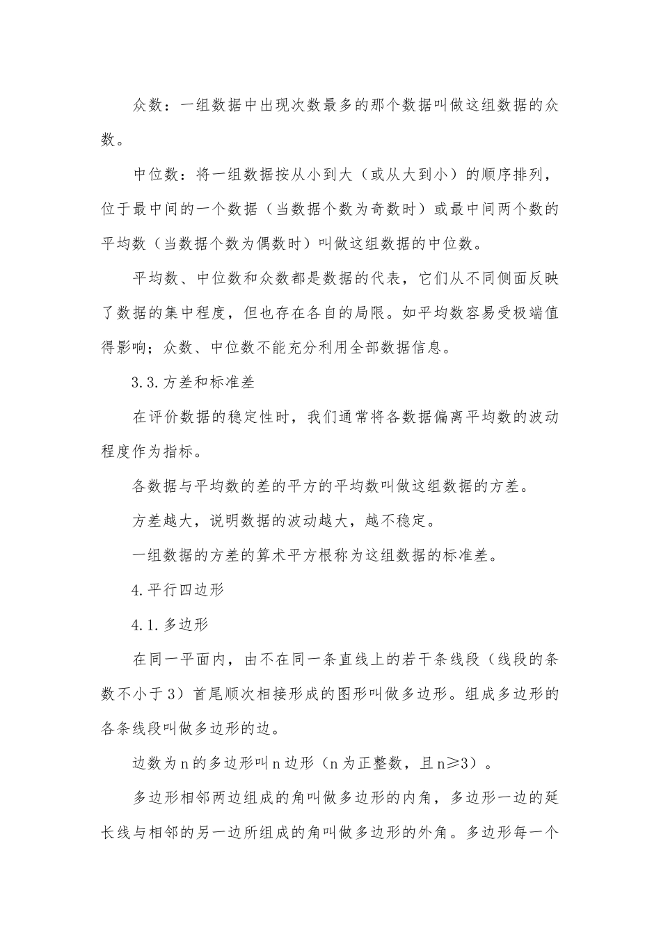 初二下学期数学总复习知识点考点浙教版.docx_第3页