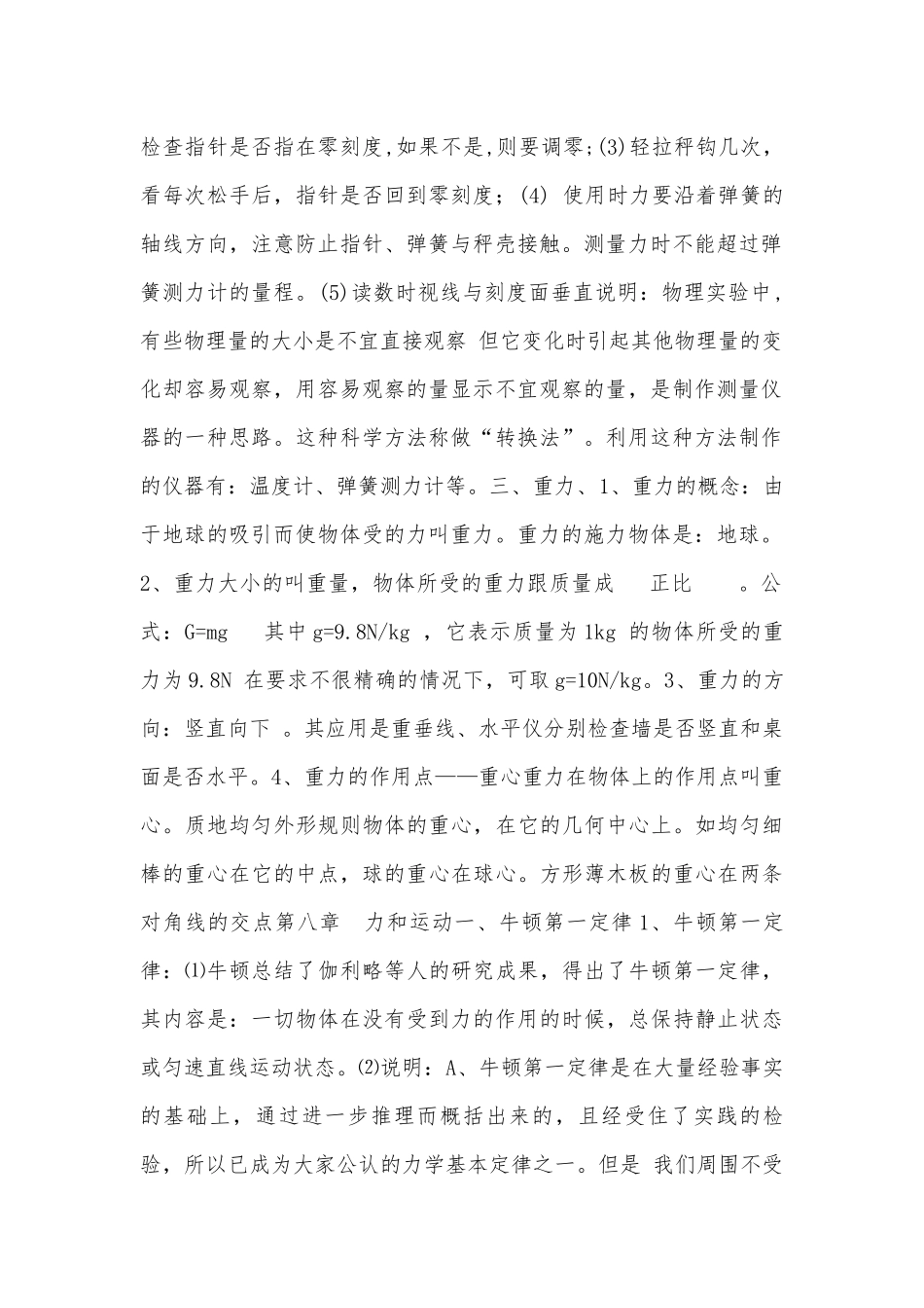 年八年级下册物理总复习知识点考点总结.docx_第2页