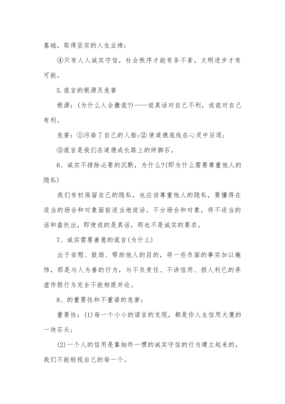 粤教版初二上册政治总复习知识点考点归纳.docx_第2页