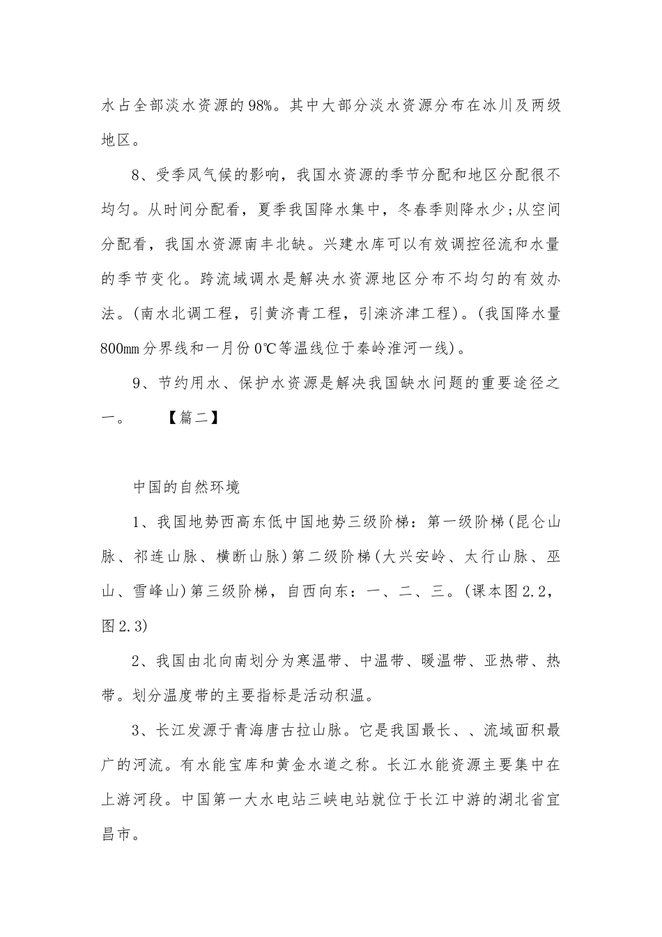人教版初二地理上册总复习知识点考点归纳.docx_第2页