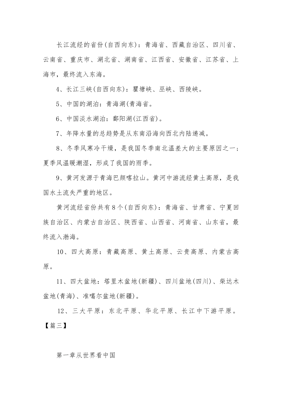 人教版初二地理上册总复习知识点考点归纳.docx_第3页