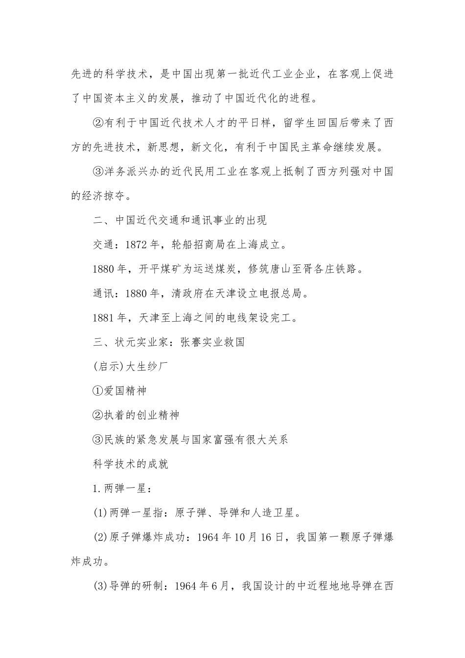 202×初二历史下册总复习知识点考点总结.docx_第3页