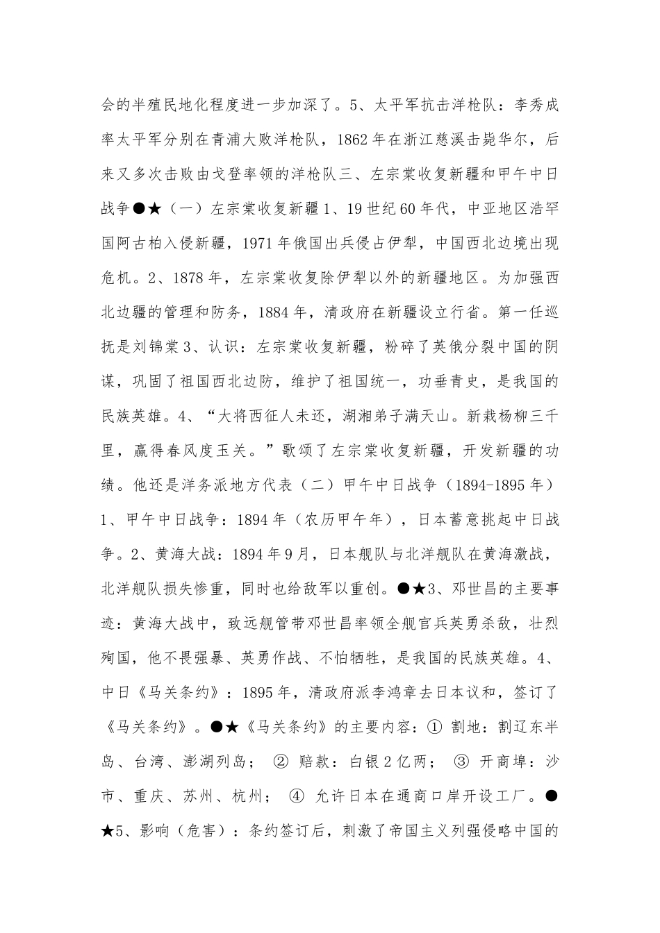 初二上册历史总复习知识点考点归纳.docx_第3页